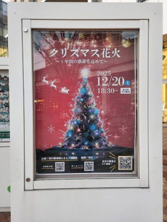 柏の葉 クリスマス花火