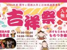 【百舌鳥】堺市都市緑化センターで2026年1月10日(土)に「吉祥祭」が開催！お正月らしいイベント！