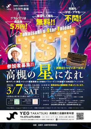 Takatsuki Star Talent～高槻の星になれ～
