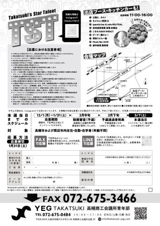 Takatsuki Star Talent～高槻の星になれ～