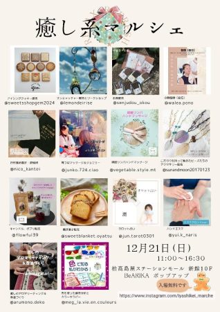 癒し系マルシェ