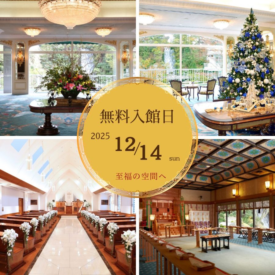 全ての画像は「ロイヤルガーデンパレス柏日本閣」より提供