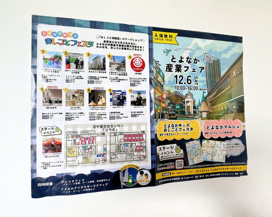 仕事体験やワークショップ、マルシェなどが楽しめる「とよなか産業フェア2025」