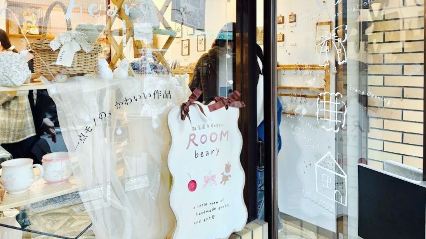 【茨木市】1月5日にNEW OPEN！可愛い作品がぎゅっと集まる、雑貨屋＆ギャラリー「ROOM beary」