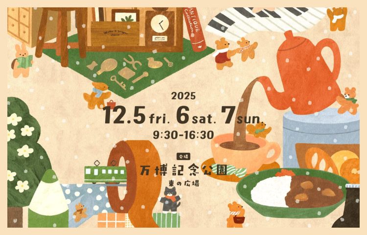 【吹田市】今年も開催！“幸せの宝探しフェス”「関西蚤の市’25」が万博記念公園にやってくる！12月5日（金）〜7日（日）