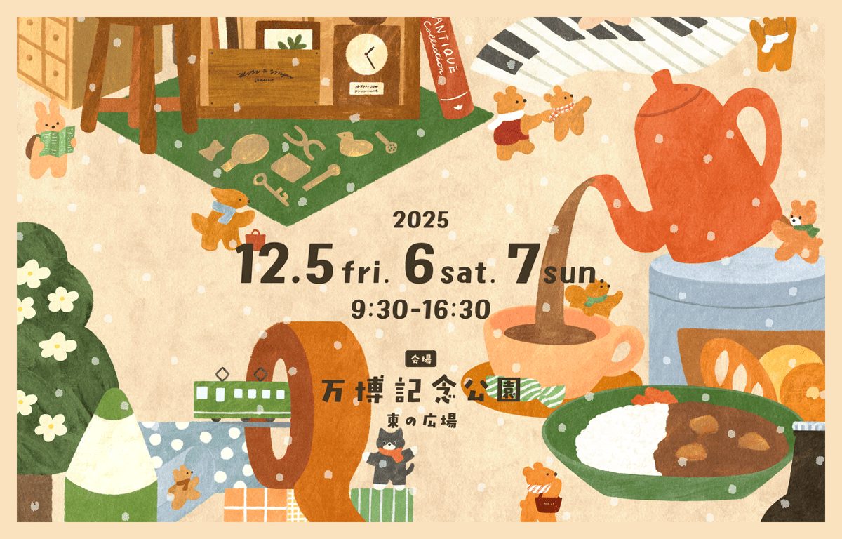 【吹田市】今年も開催！“幸せの宝探しフェス”「関西蚤の市’25」が万博記念公園にやってくる！12月5日（金）〜7日（日）