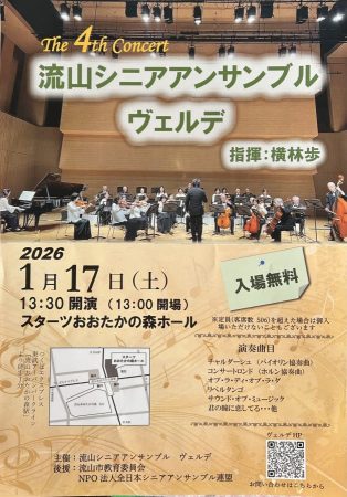 The 4oh Concert 流山シニアアンサンブル ヴェルデ 横林歩