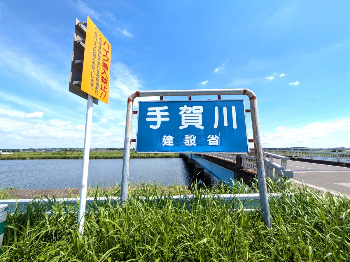 手賀川の河川名標識。写真右が水道橋。