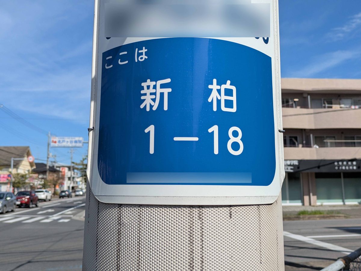 基幹道路の交差点付近の住所表示