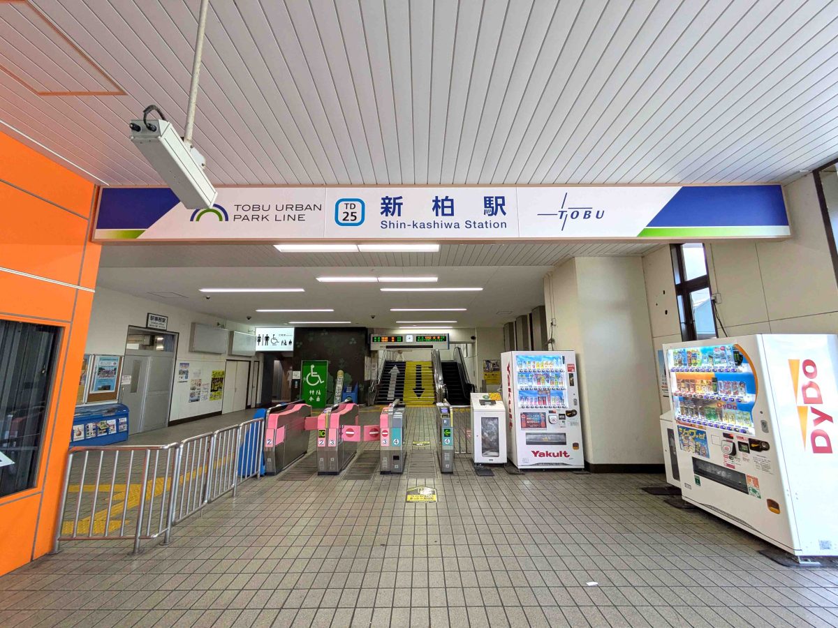 東武アーバンパークライン新柏駅の改札