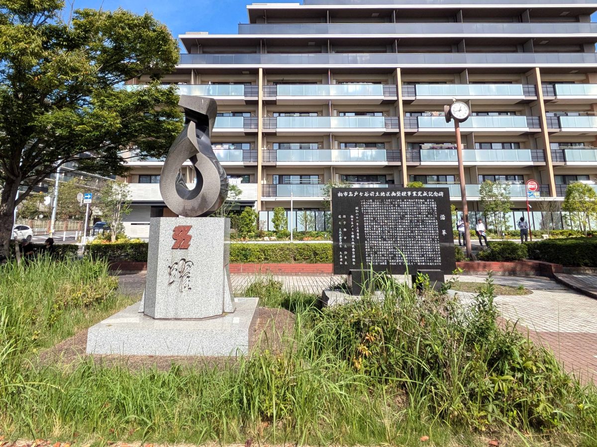 駅前広場にある区画整理事業の記念碑