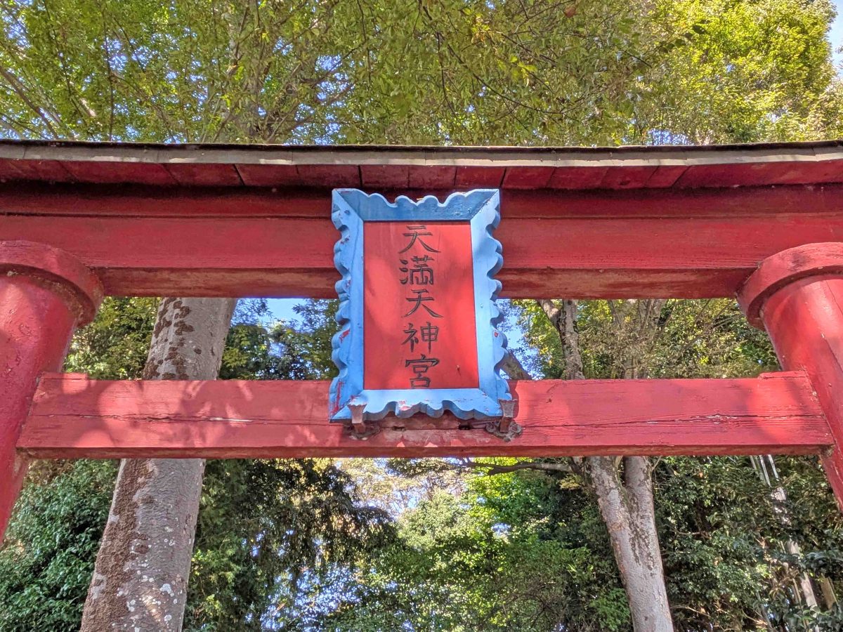 鳥居に掲げられた扁額