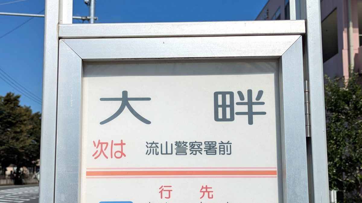 【流山市】流山市全域巡りvol.06 大畔～天満天神宮が鎮座し、豊かな自然「大畔の森」があるエリア～