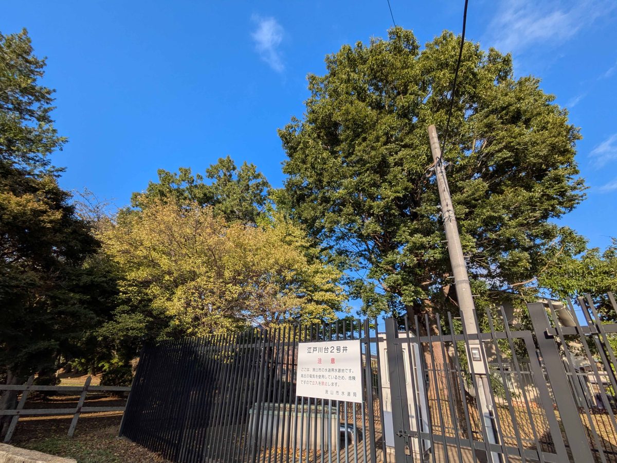 江戸川台２号井