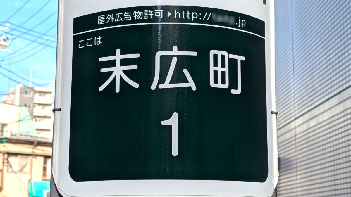 【柏市】柏市全域巡りvol.61 末広町～柏駅西口側にある商業施設や飲食店が充実したエリア～
