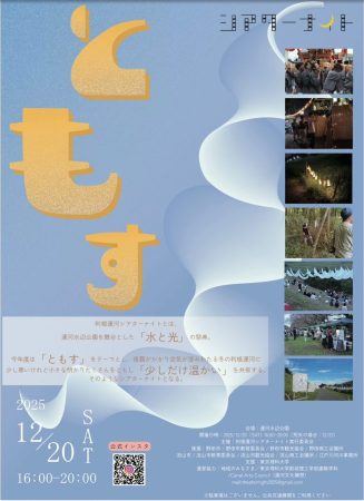 利根運河シアターナイト2025 チラシ