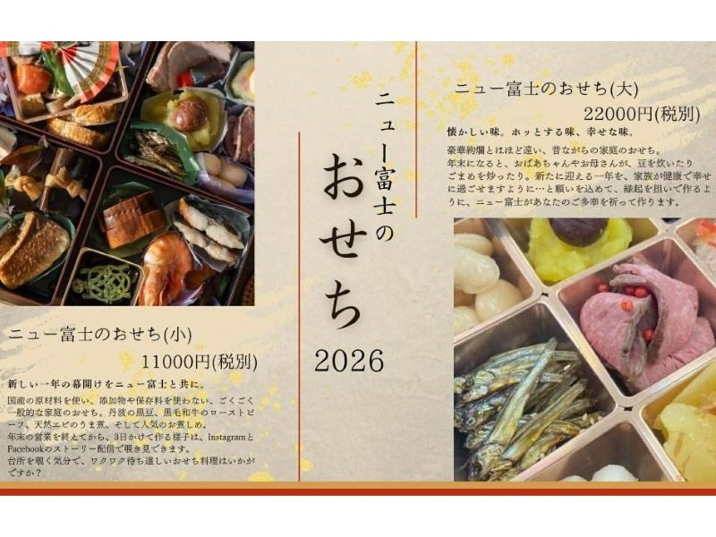 2026年のおせちラインナップ。どれも美味しそう～！