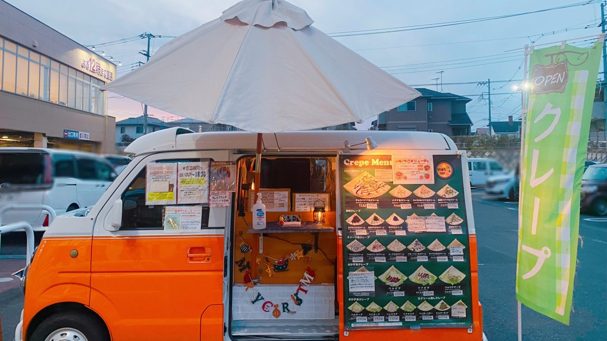 【流山市】ぜひ食べて！スーパーの駐車場にあらわれた“甘い誘惑” クレープキッチンカー【STAR’S Cafe】