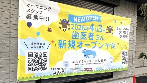 【豊中市】2026年4月3日（金）南桜塚にあんどうおとなこども歯科クリニックが開院するみたい