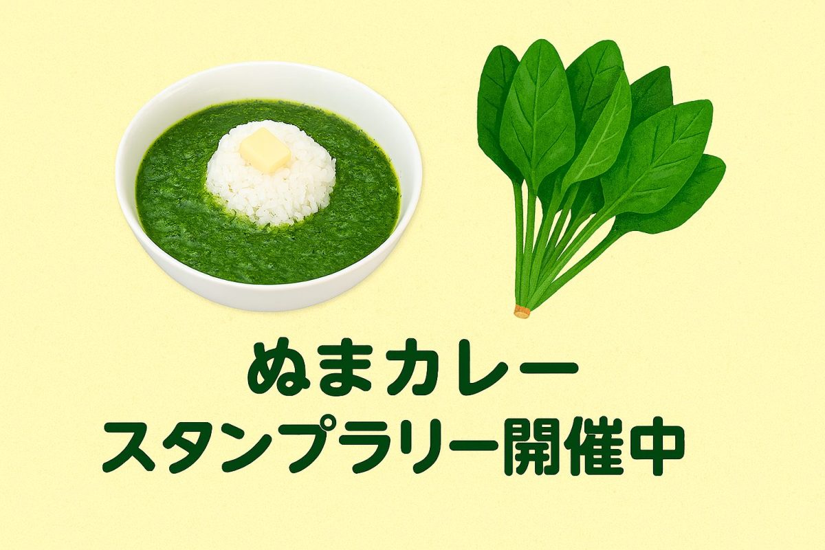 【柏市・我孫子市】柏市・我孫子市で「ぬまカレースタンプラリー」開催中(2025年12月6日〜2026年1月18日)