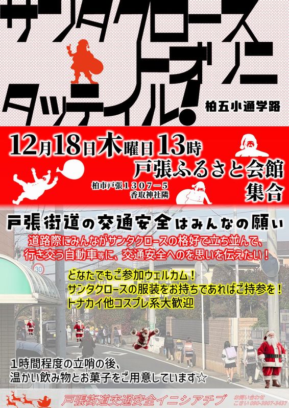 小学生の下校時間に合わせたこの企画。戸張街道を通る人たちの反応は?