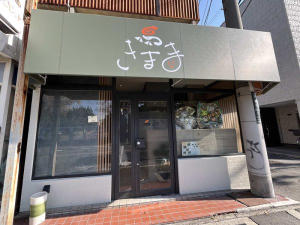 堺市中区新家町の焼き鳥ランチきまま外観