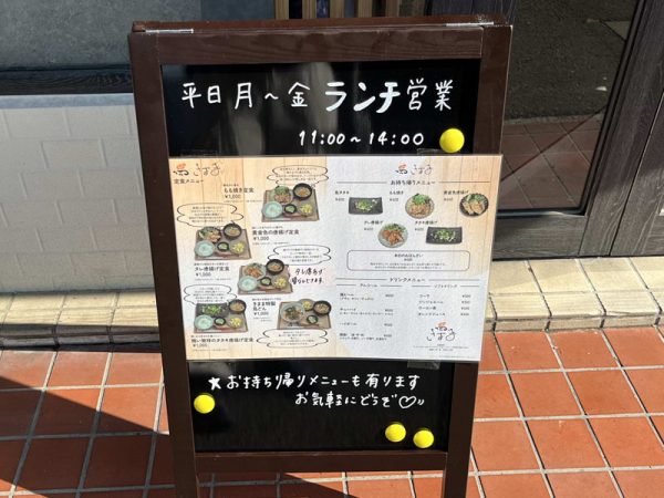堺市中区新家町の焼き鳥ランチきまま看板
