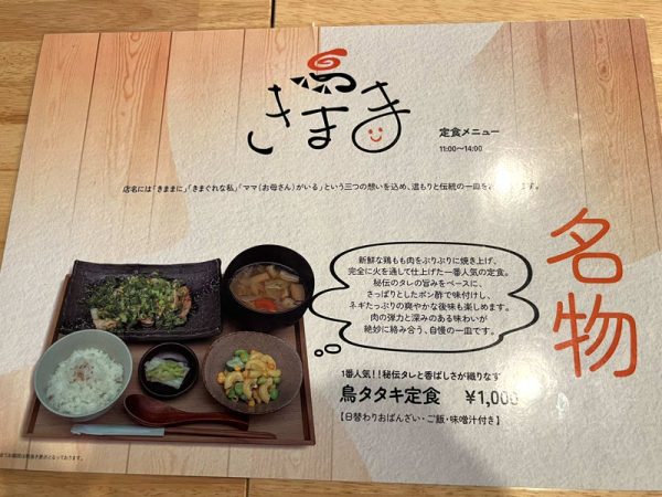 堺市中区新家町の焼き鳥ランチきままランチメニュー