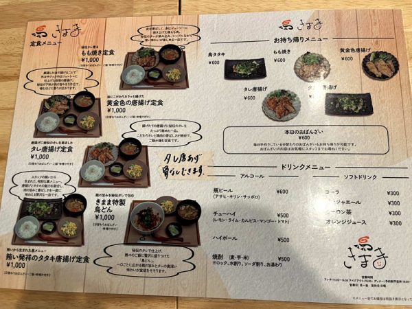 堺市中区新家町の焼き鳥ランチきままランチメニュー