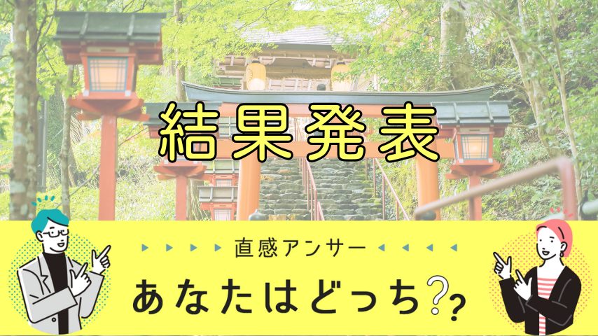 【結果発表】東葛民が選んだ初詣スポット、1位は野田市の「〇〇神社」でした