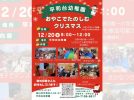 【流山市】0歳〜小学生まで楽しめる！平和台幼稚園「おやこクリスマス」12/20開催♪