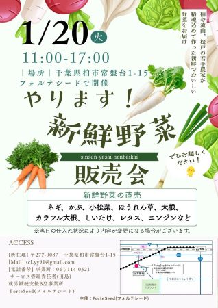 新鮮野菜販売会