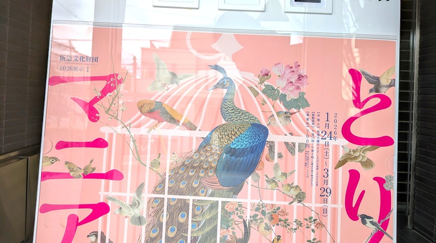 【池田市】大実業家・小林一三氏ゆかりの逸翁美術館 展覧会開催中の日曜日には呈茶席が設けられるって知ってた?