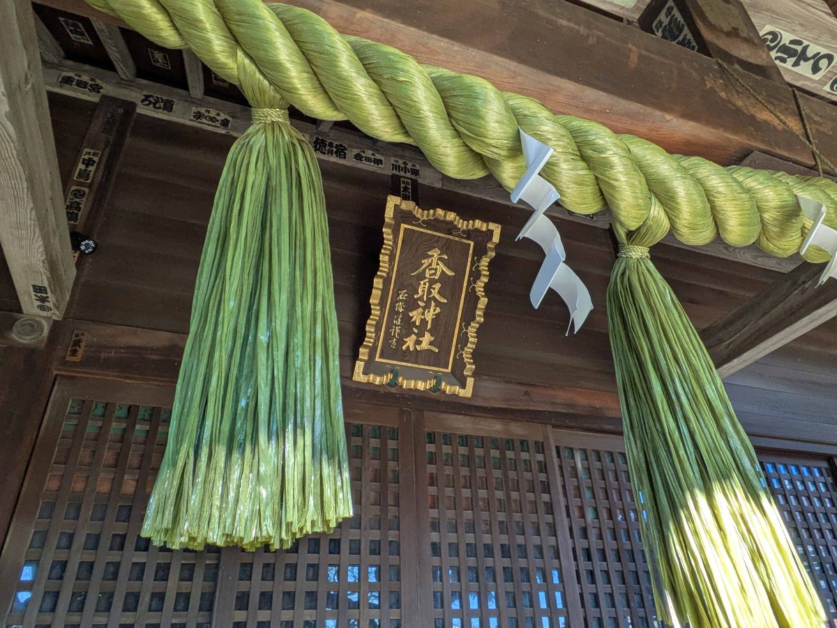 前ケ崎香取神社の扁額