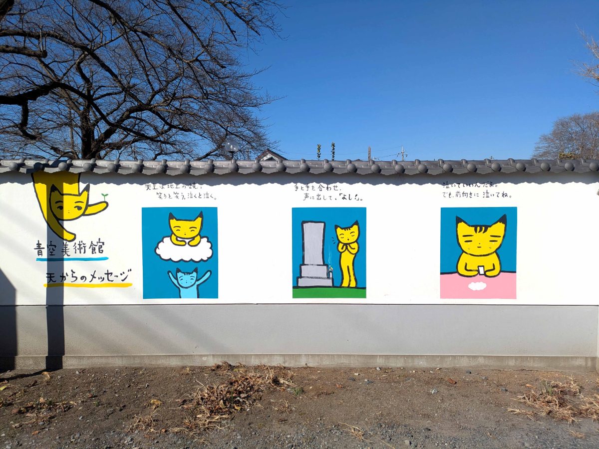 大野隆司さんの壁画。青空美術館