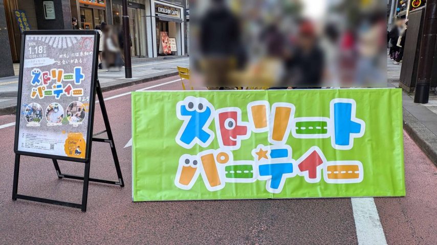 【柏市】2026年1月のストリートパーティー訪問＋ＣＣＣ参加レポート