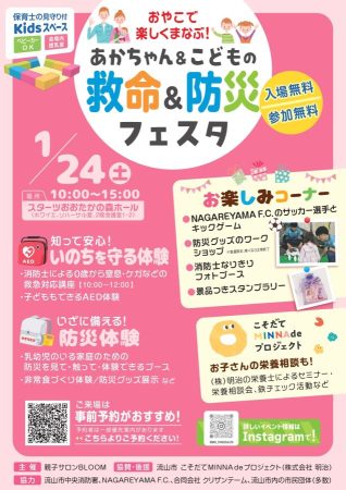 流山市　あかちゃん＆こどもの救命＆防災フェスタ