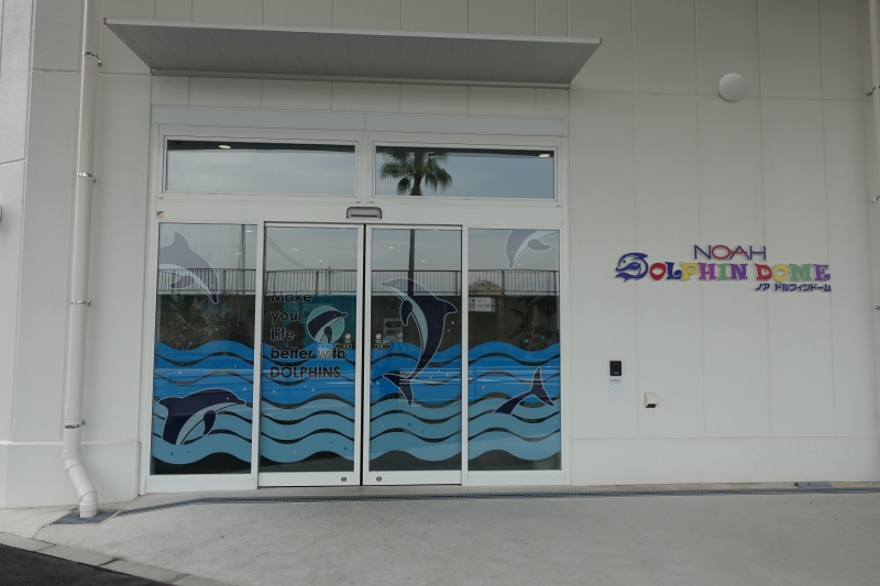 【堺】「ノアドルフィンドーム」で2月1日(日)に堺市民感謝DAYが開催！入場料が半額に！