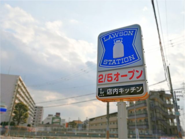 【堺市北区】白鷺駅前にローソンが2月5日(木)OPEN！【コンビニオープン】