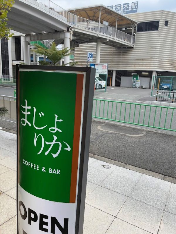 阪急南茨木駅、サン・チャイルドがいないほうの出口へぜひ！