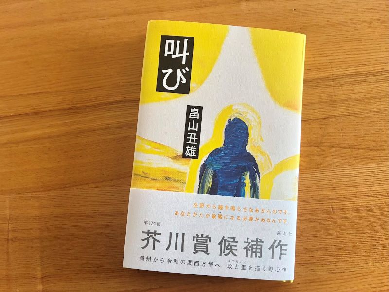 まだ候補作だった頃の帯