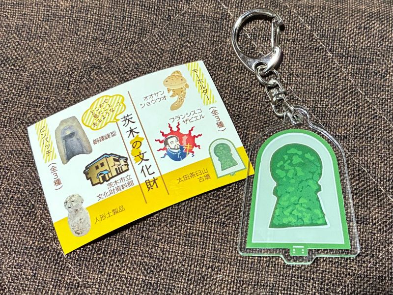 太田茶臼山古墳のキーホルダー！めっちゃかわいい