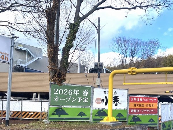 服部緑地湯元水春