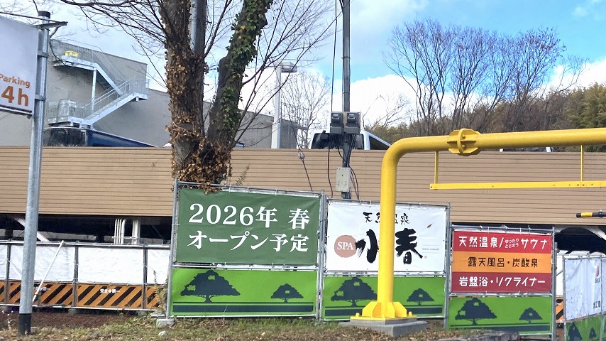 【豊中市】「服部緑地湯元水春」は今年の5月頃にオープン予定か！？