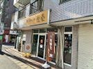 【柏市】珈琲工房 豆壱：手頃なお値段で高品質の自家焙煎コーヒーを買えるお店