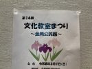 【新金岡】3月1日(日)に第14回文化教室まつりが開催