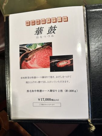 華鼓特選メニュー