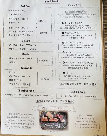 ドリンクメニュー