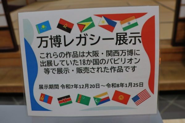 【百舌鳥】「万博レガシー展示」が大仙公園の日本庭園で1月25日(日)まで開催中！