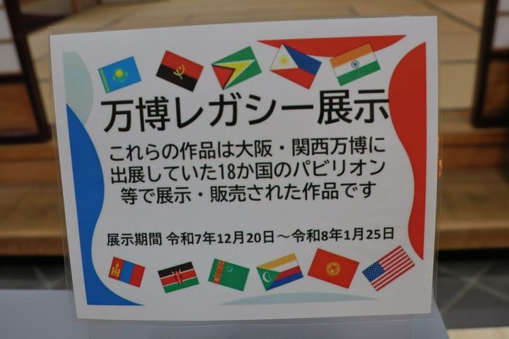 【百舌鳥】「万博レガシー展示」が大仙公園の日本庭園で1月25日(日)まで開催中！